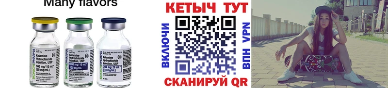 Кетамин VHQ Северодвинск